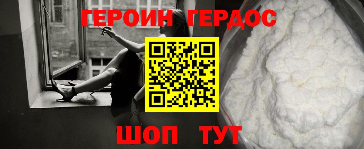 Героин белый  Вход с VPN  Астрахань 