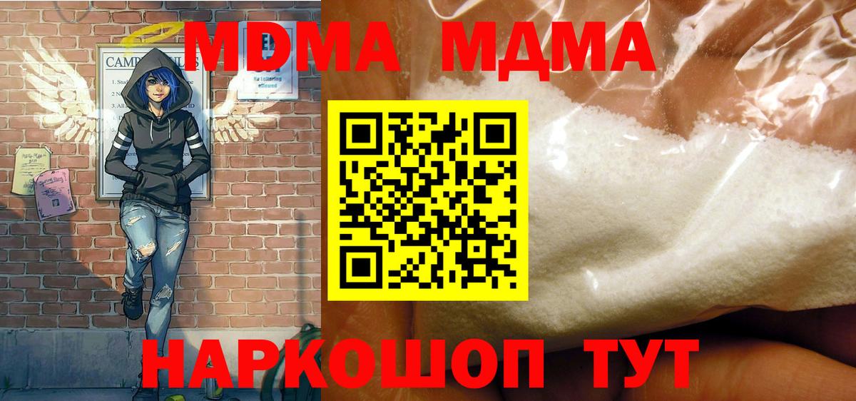 Астрахань  MDMA молли  MDMA молли  MDMA  Вход с VPN 