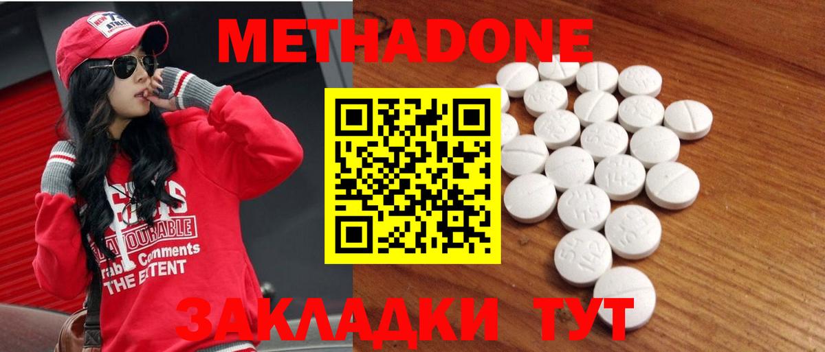 МЕТАДОН methadone Астрахань